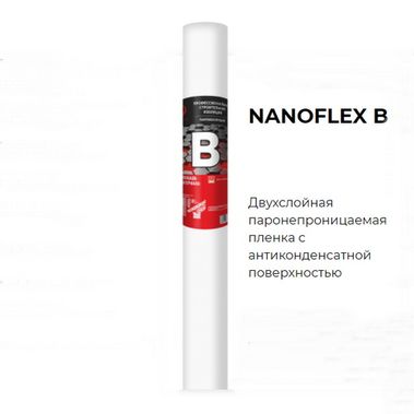 Пленка B  NANOFLEX, 70м2  (пароизоляция, 43гр/м2)